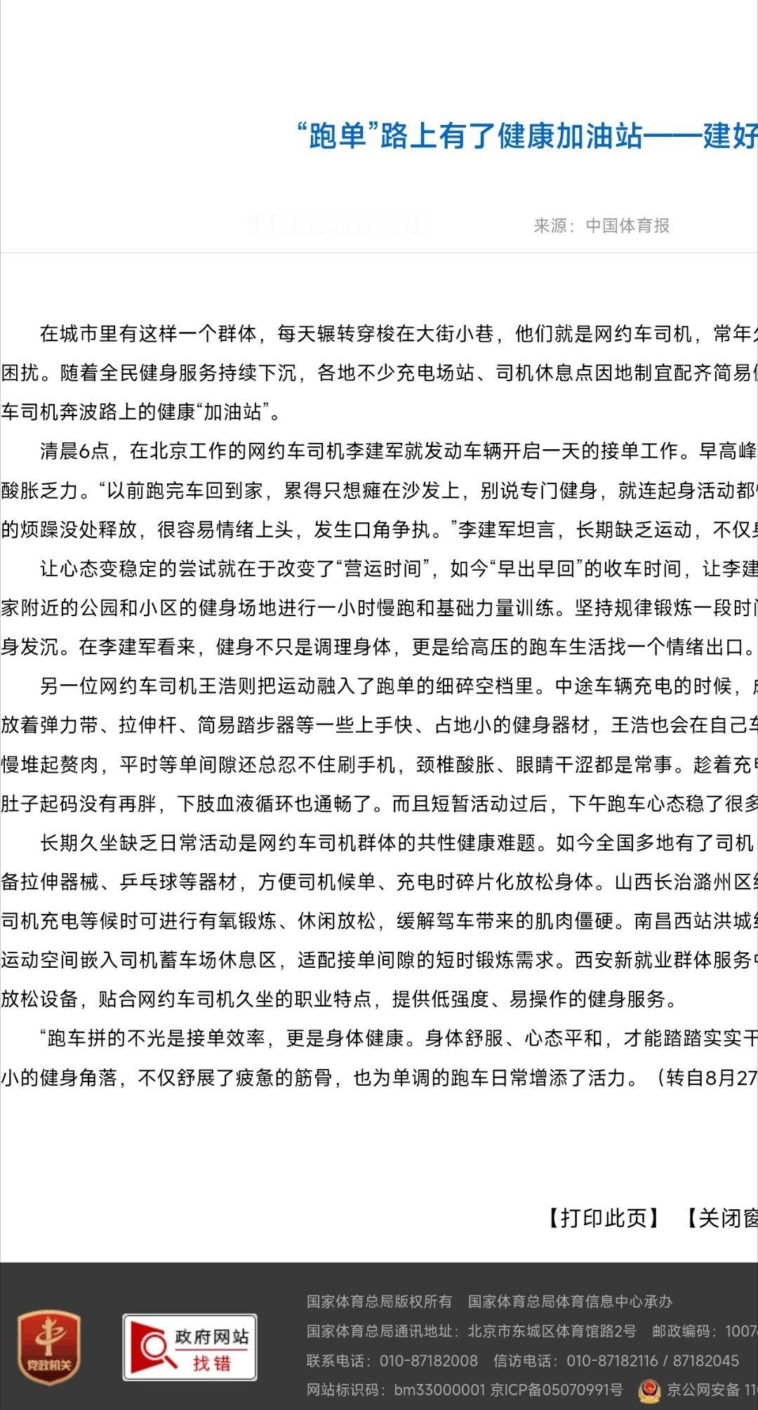 说那个外卖、快递员健身设施的报道是新京报搞出来的，上体育总局的网站上看了一眼，确