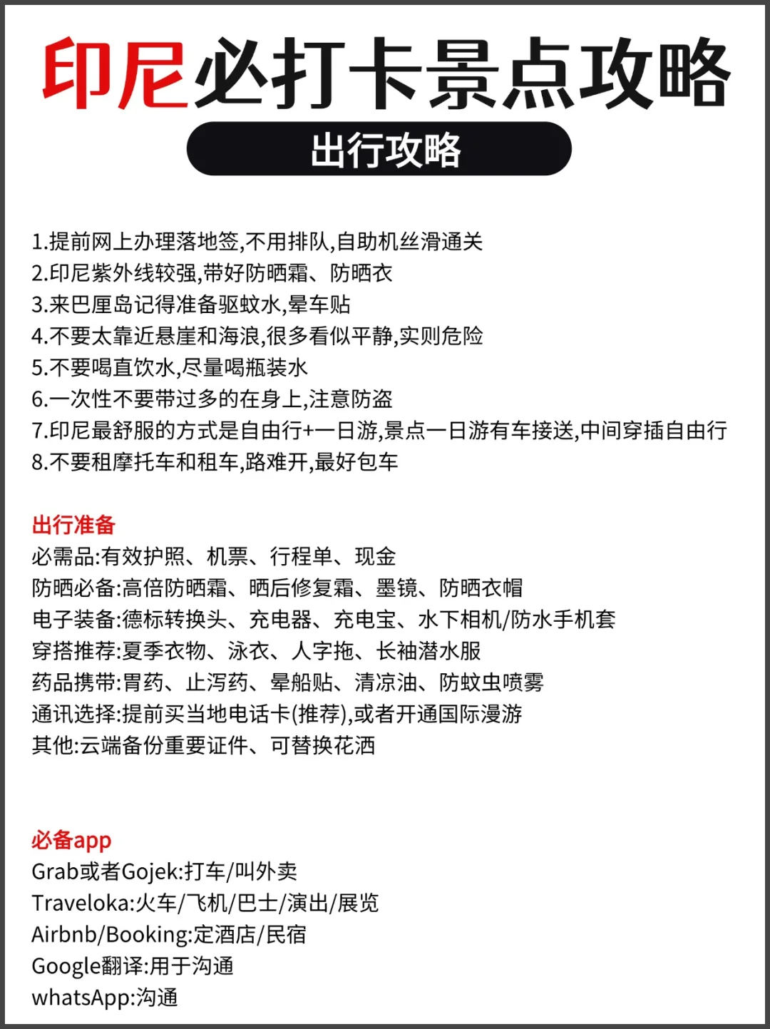 第一次去印尼玩这些不踩坑！景点攻略整理