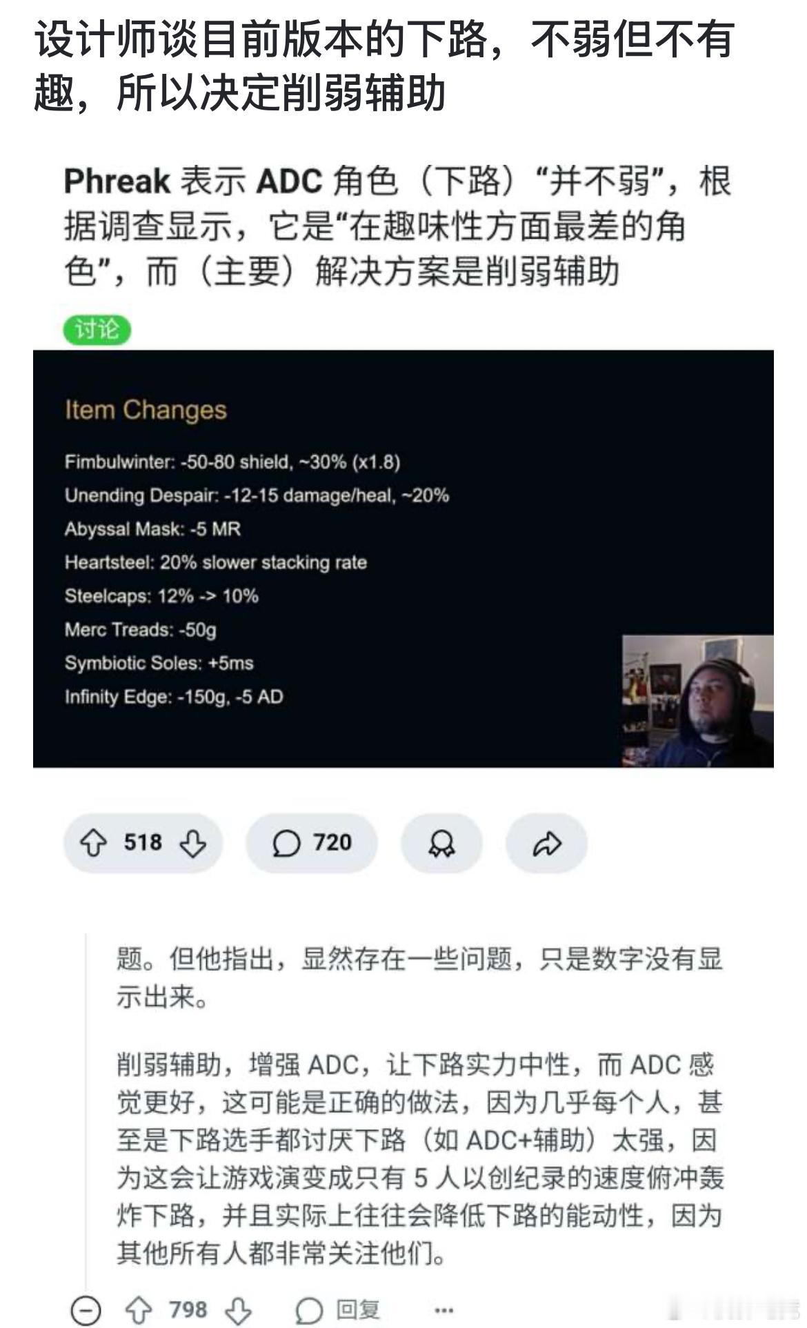 【JR投稿】设计师谈目前版本的下路，不弱但不有趣，所以决定削弱辅助 