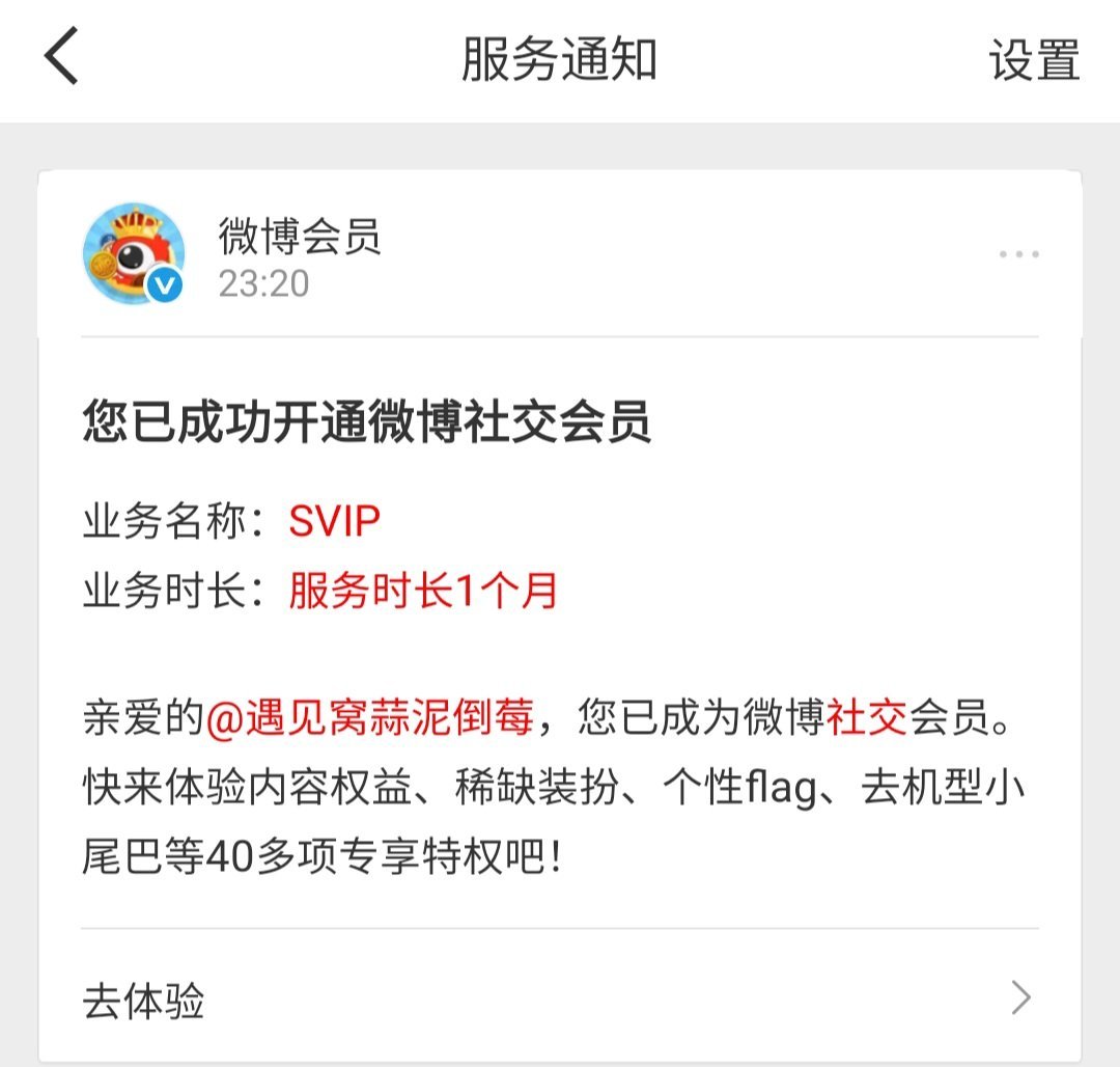 是谁知道我SVIP快过期了 给我续费了一个月 