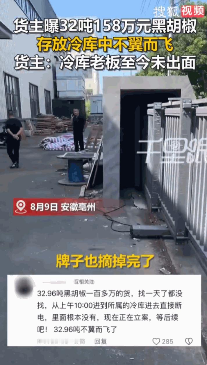 简直无法无天！安徽亳州，一男子把价值158万元、重达32.96吨的黑胡椒存进了专