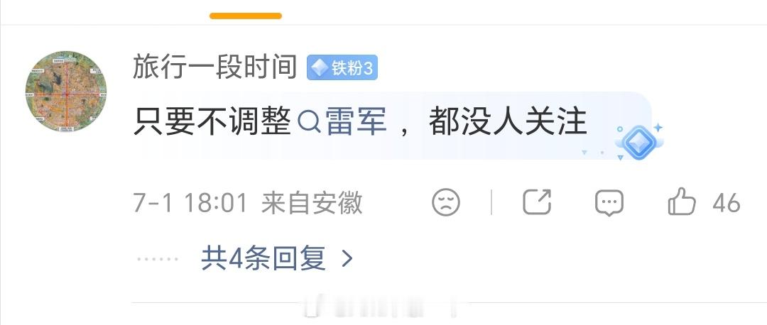小米高层重大调整说对咯，雷总就是小米，小米就是雷总 