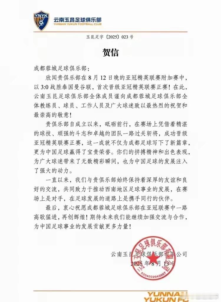 感谢云南老表，一起携手前进，期待您们早日早日登上亚洲舞台！云南玉昆成都蓉城折耳根