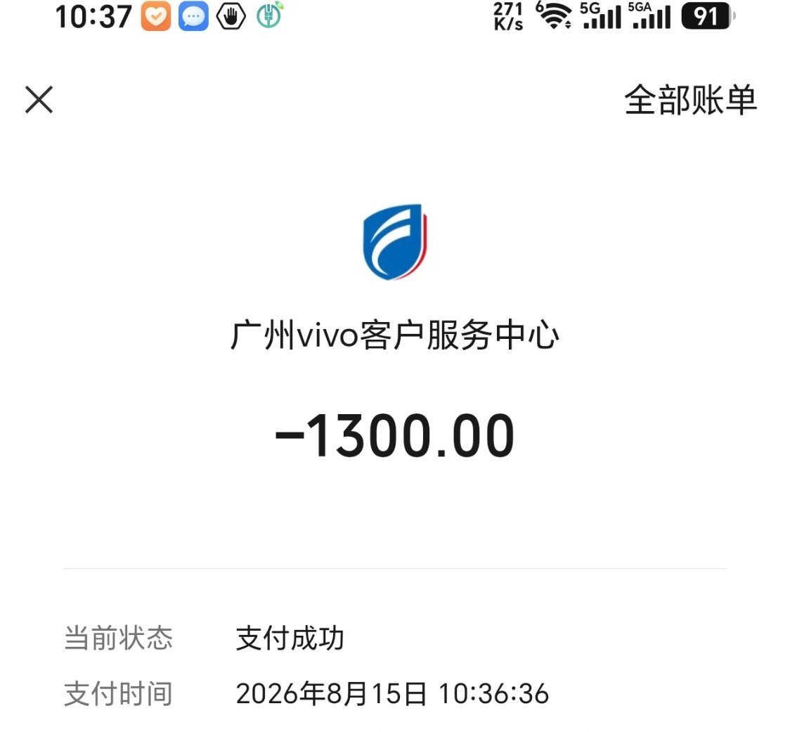 一大早给了vivo一笔钱，修手机屏幕。心好痛