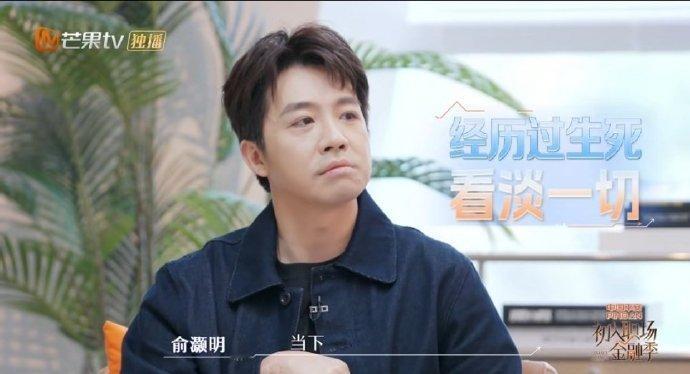 俞灏明自曝结婚计划初入职场金融季 俞灏明：经历过那场意外，我更懂珍惜。但到了40