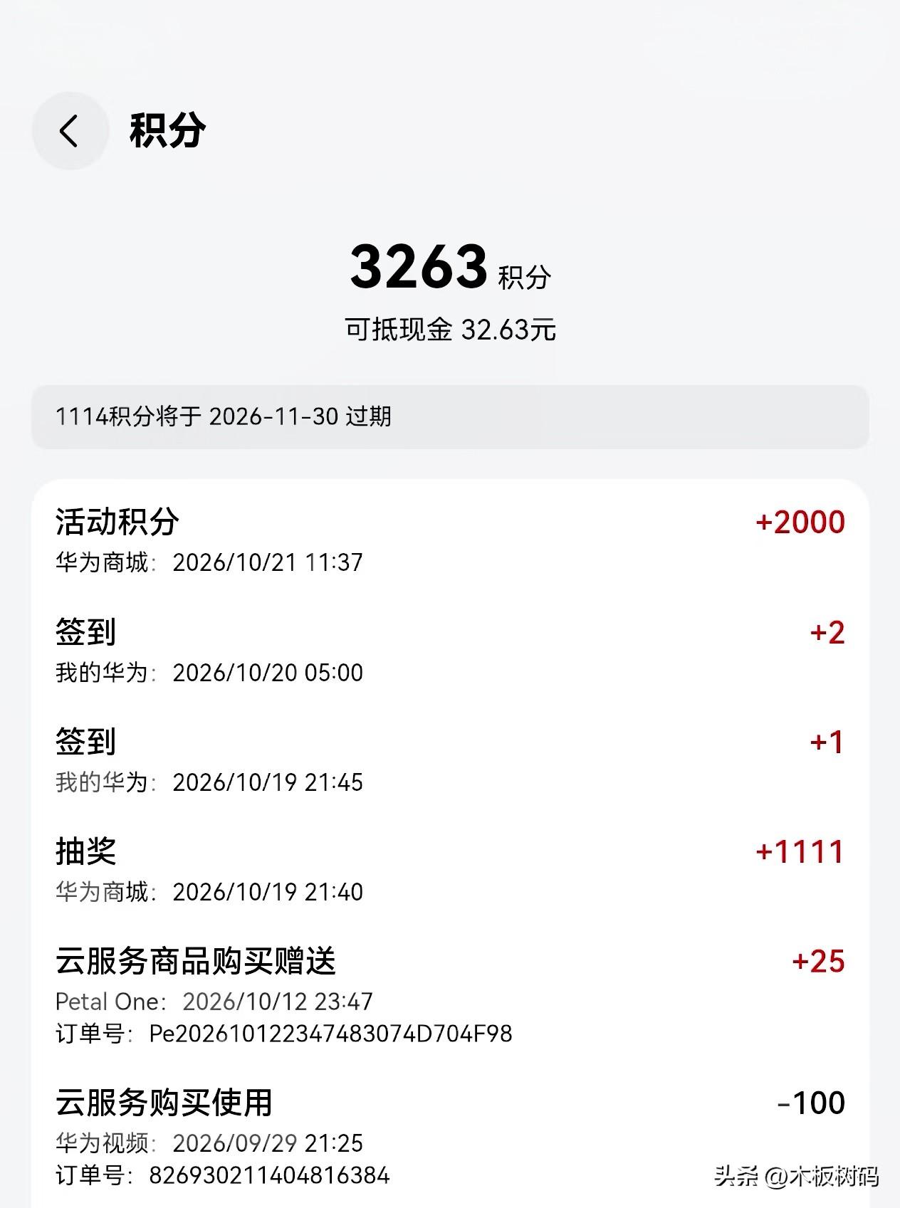 华为商城继续薅2000大额积分，这个月不少用户都在华为商城浏览商品随机领到200