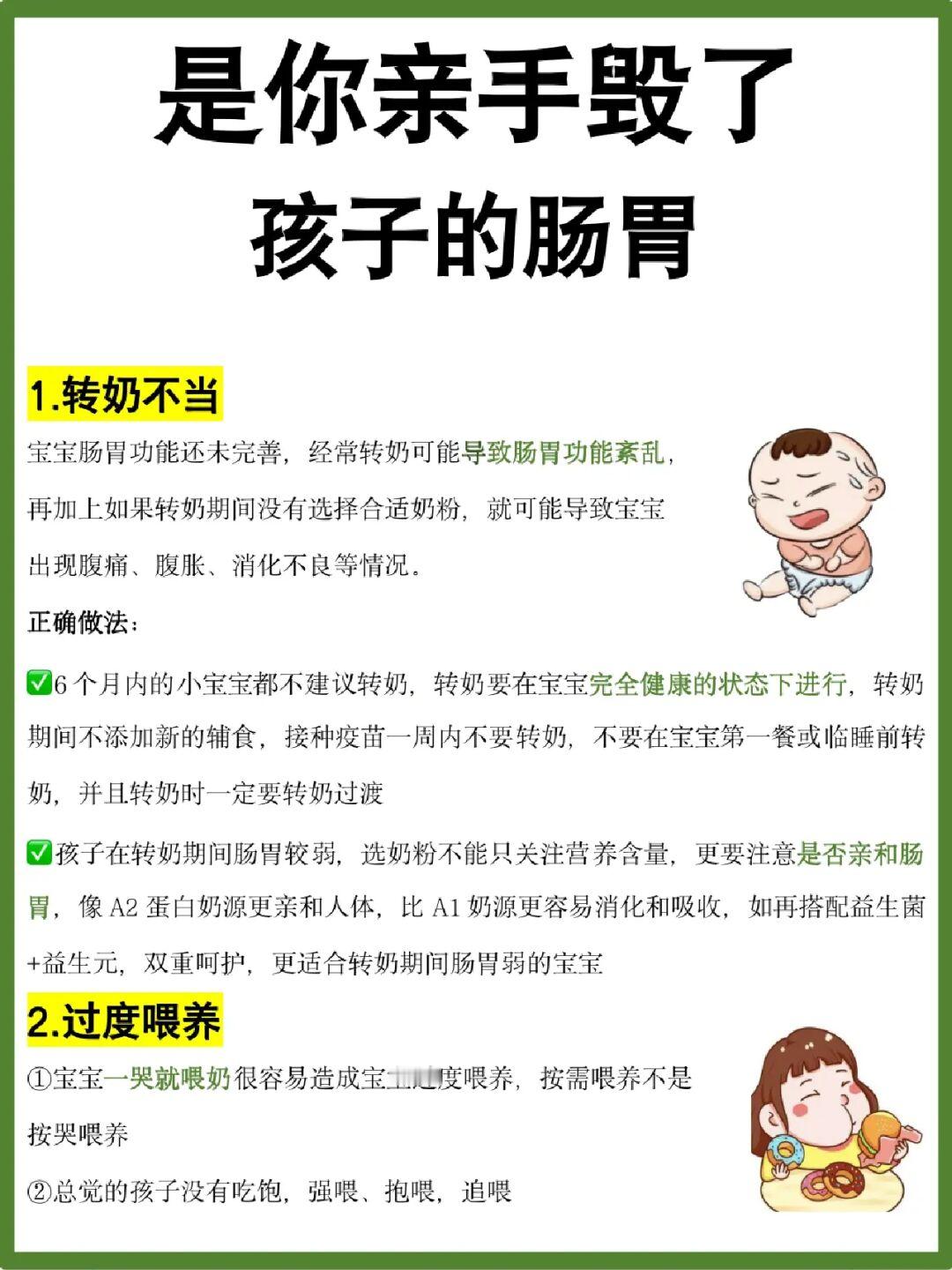 不要亲手毁了宝宝的肠胃！附调理方法✅