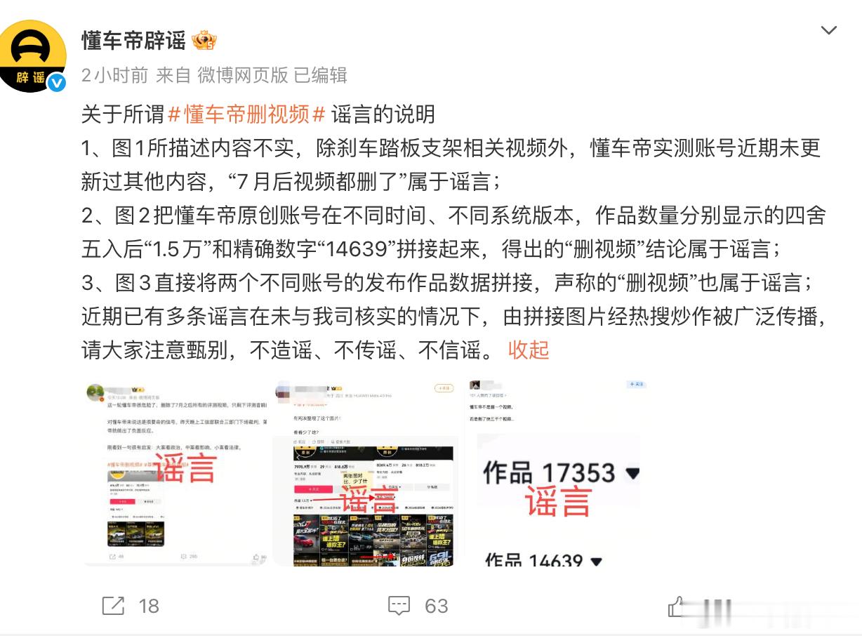 懂车帝删视频懂车帝回应。没有删3000条，只是把尊界相关的测试视频下架了。这个账