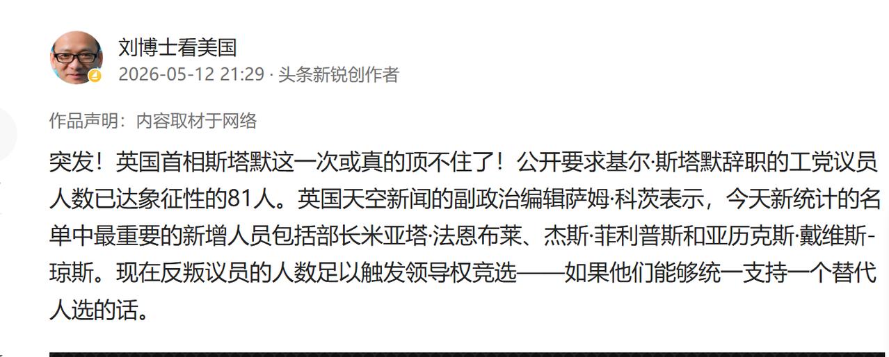 英国首相打算辞职！！！5月12日，我告诉大家：“突发！英国首相斯塔默这一次或真的