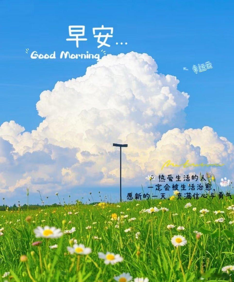 早安[超话]早安 ✐ ᵕ̈ ☁ BLUE( •͈ᴗ•͈)💙 ᐝ早安～云朵在天空