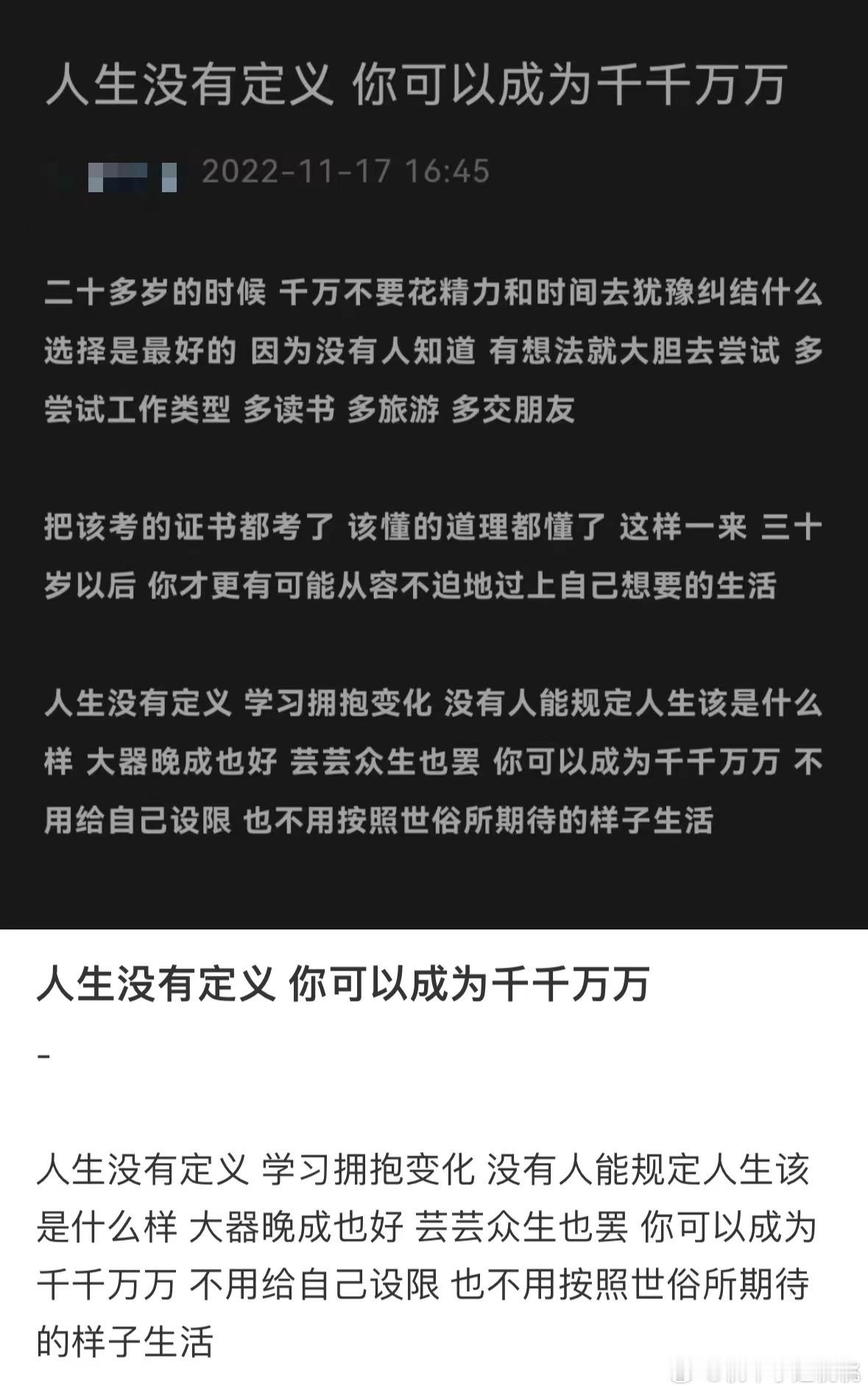 #当代年轻人有在回归真实#人生没有定义，没有人能规定人生该是什么样，大器晚成也好