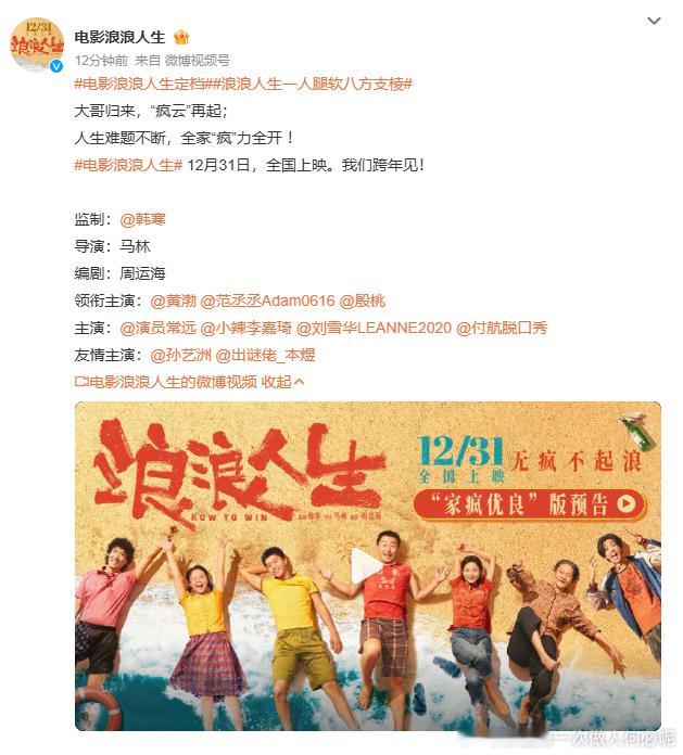 韩寒监制浪浪人生 韩寒出手，品质保障！黄渤、范丞丞、殷桃等实力演员碰撞火花，《浪