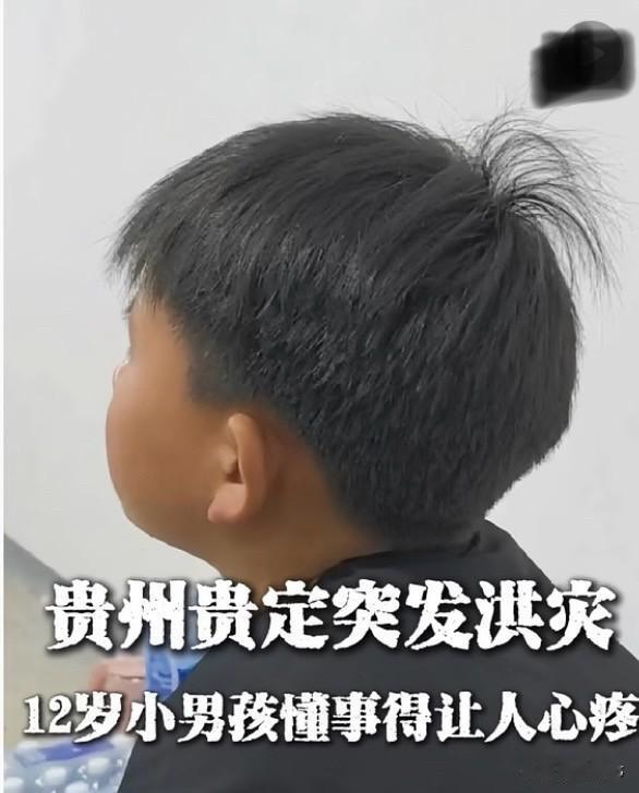 贵州暴雨痛失至亲💔12岁少年强忍泪水，一句话看哭众人‼️
近日贵州遭遇罕见的极
