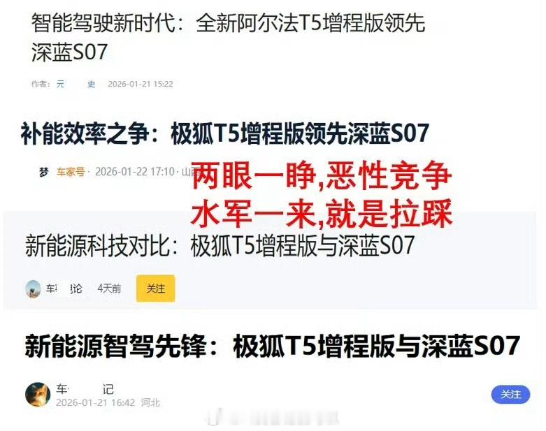 两大汽车国企老板隔空喊话了！又是有关水军和拉踩的问题。最近有博主说极狐T5“AI