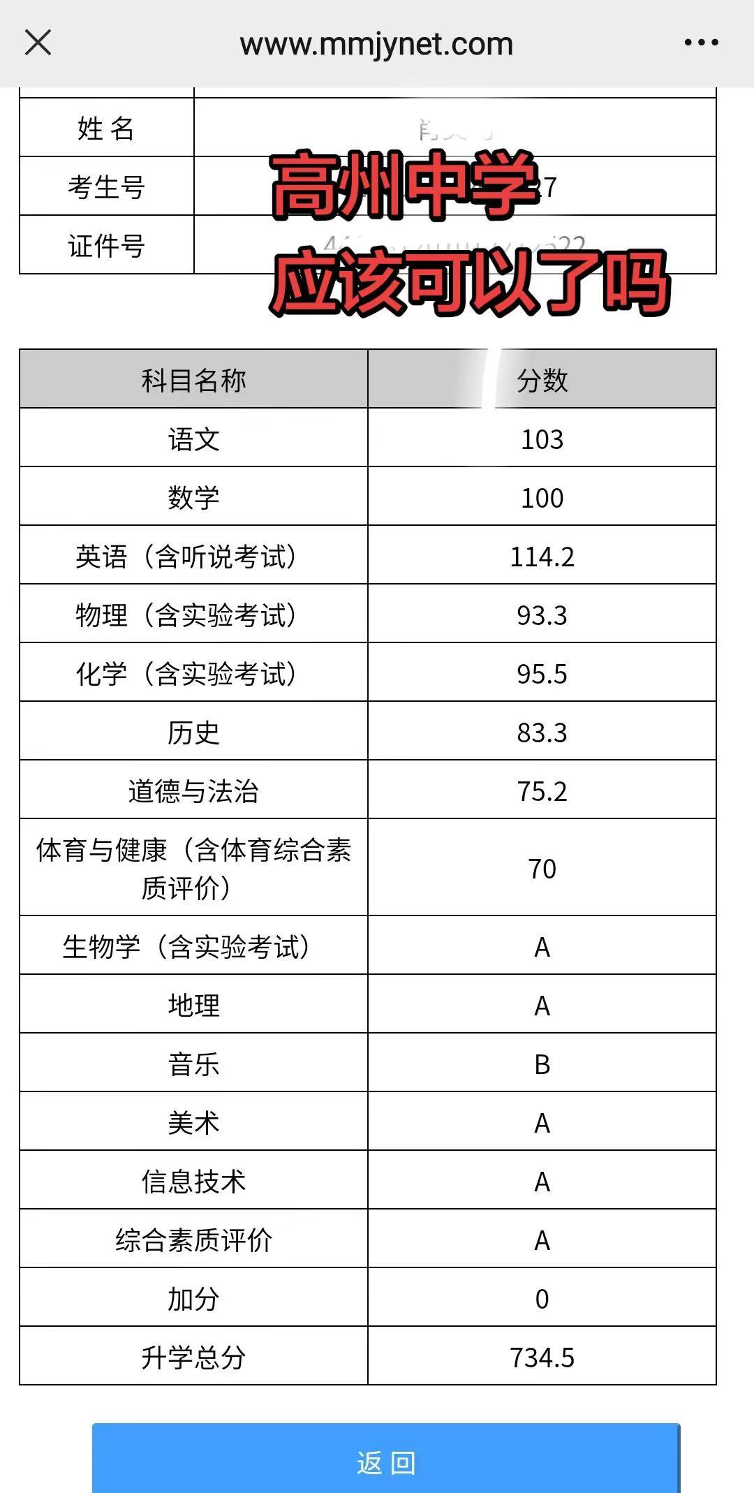 不知高州中学今年要多少分可以上了