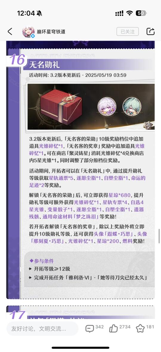 崩坏星穹铁道 那刻夏