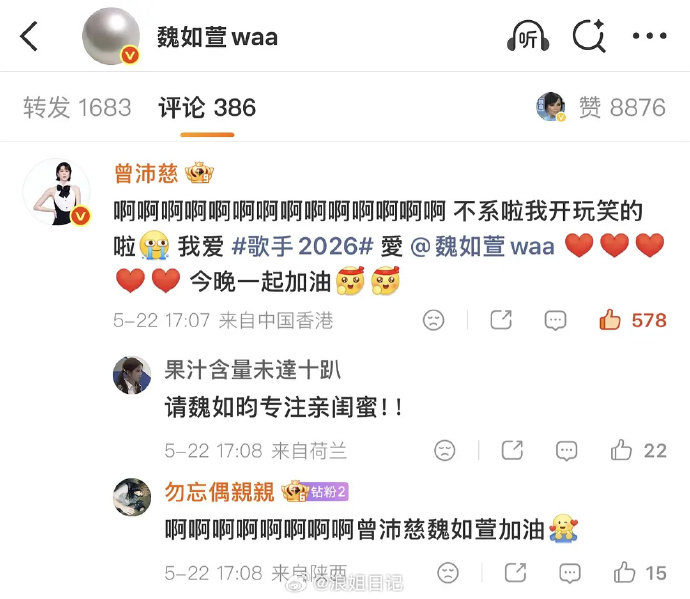 曾沛慈我爱歌手我爱魏如萱 曾沛慈我爱歌手我爱魏如萱，姐持续哄 