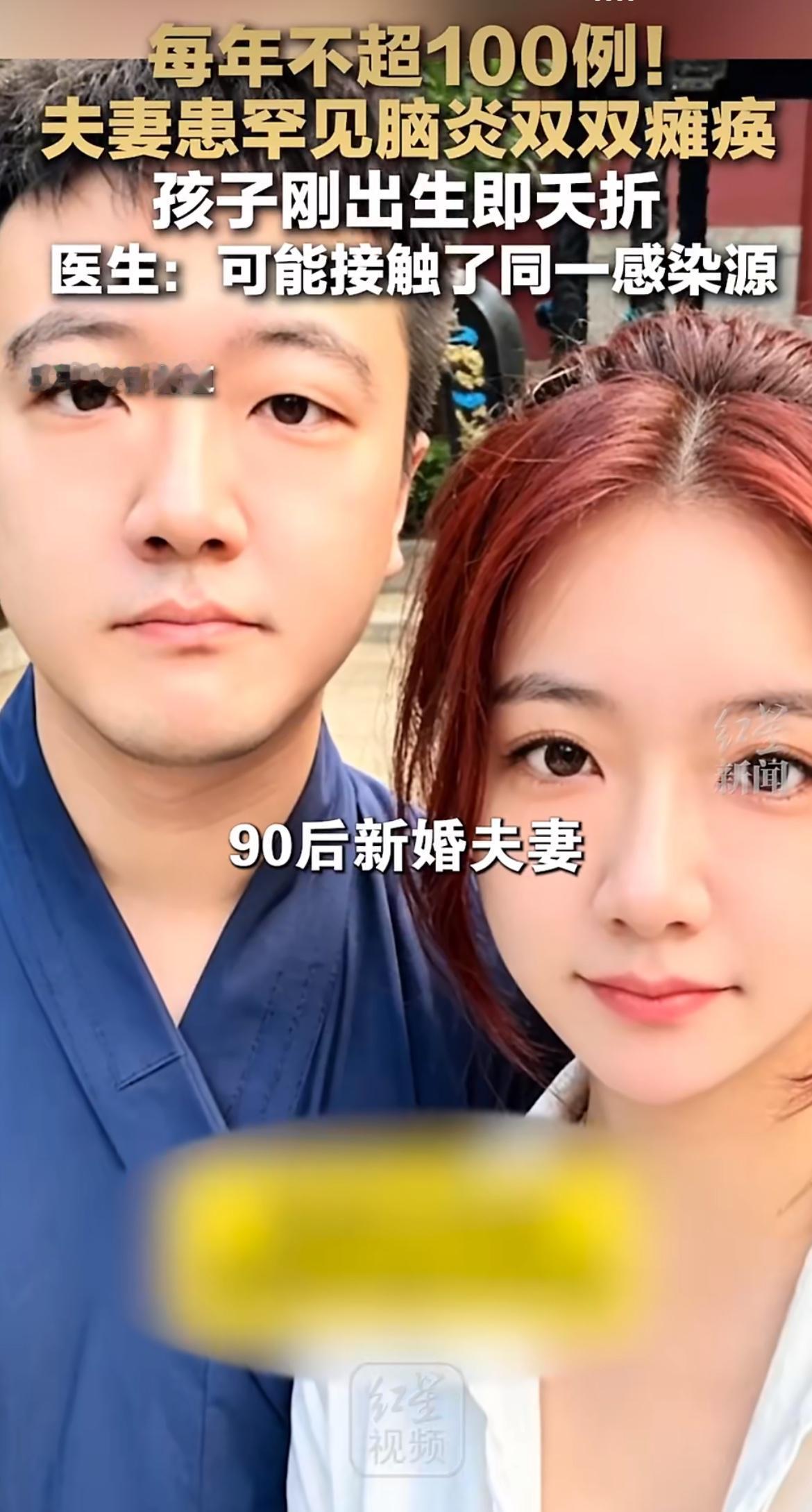 “感觉被下毒了！”90后小夫妻新婚没多久，居然同时得上了全球仅个位数病例的罕见病