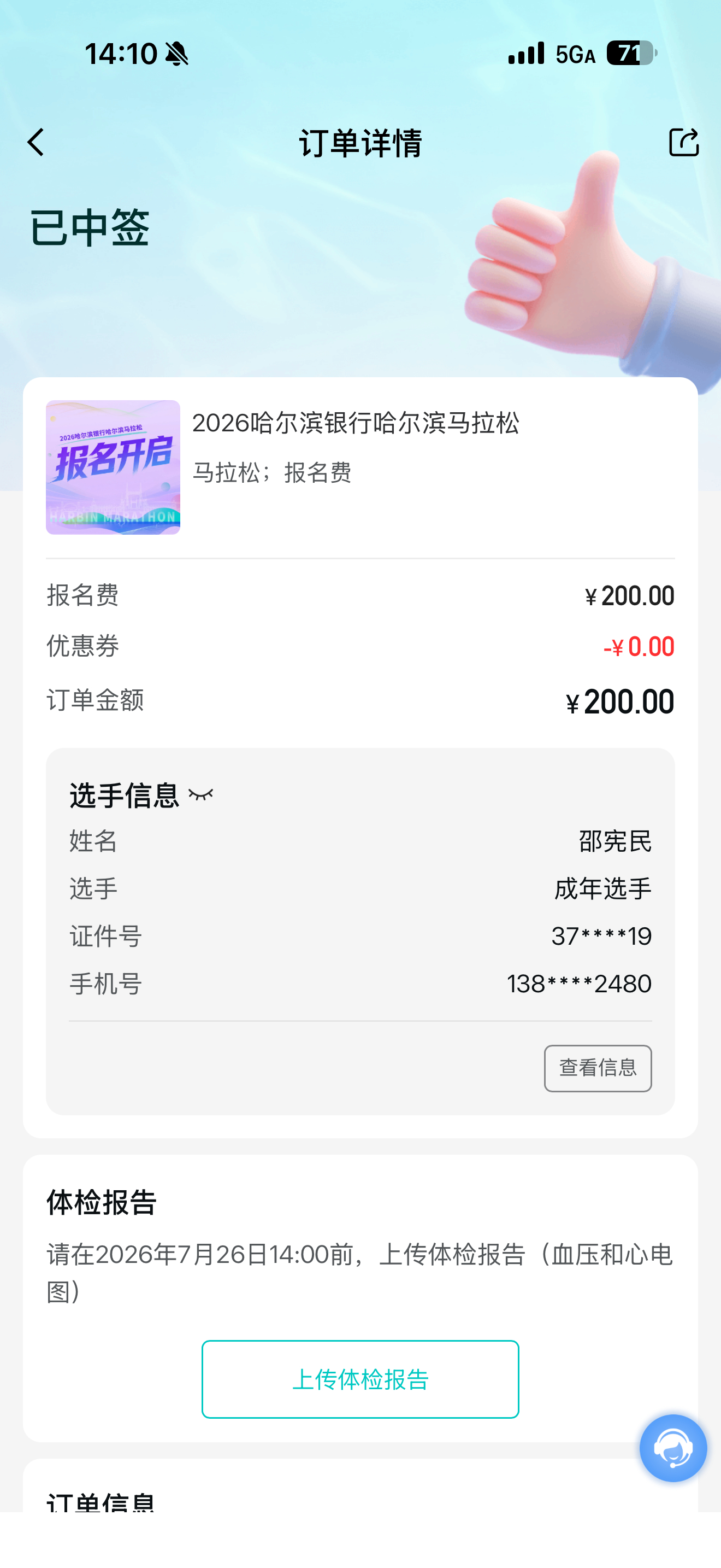 哈尔滨马拉松中签了！跑步马拉松 体检报告已上传，也不知道行不行其实对上传体检报告