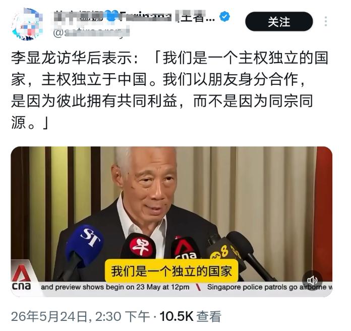 李显龙真是脑补过头了！5月22日，新加坡国务资政李显龙在上海接受采访时表示，新加