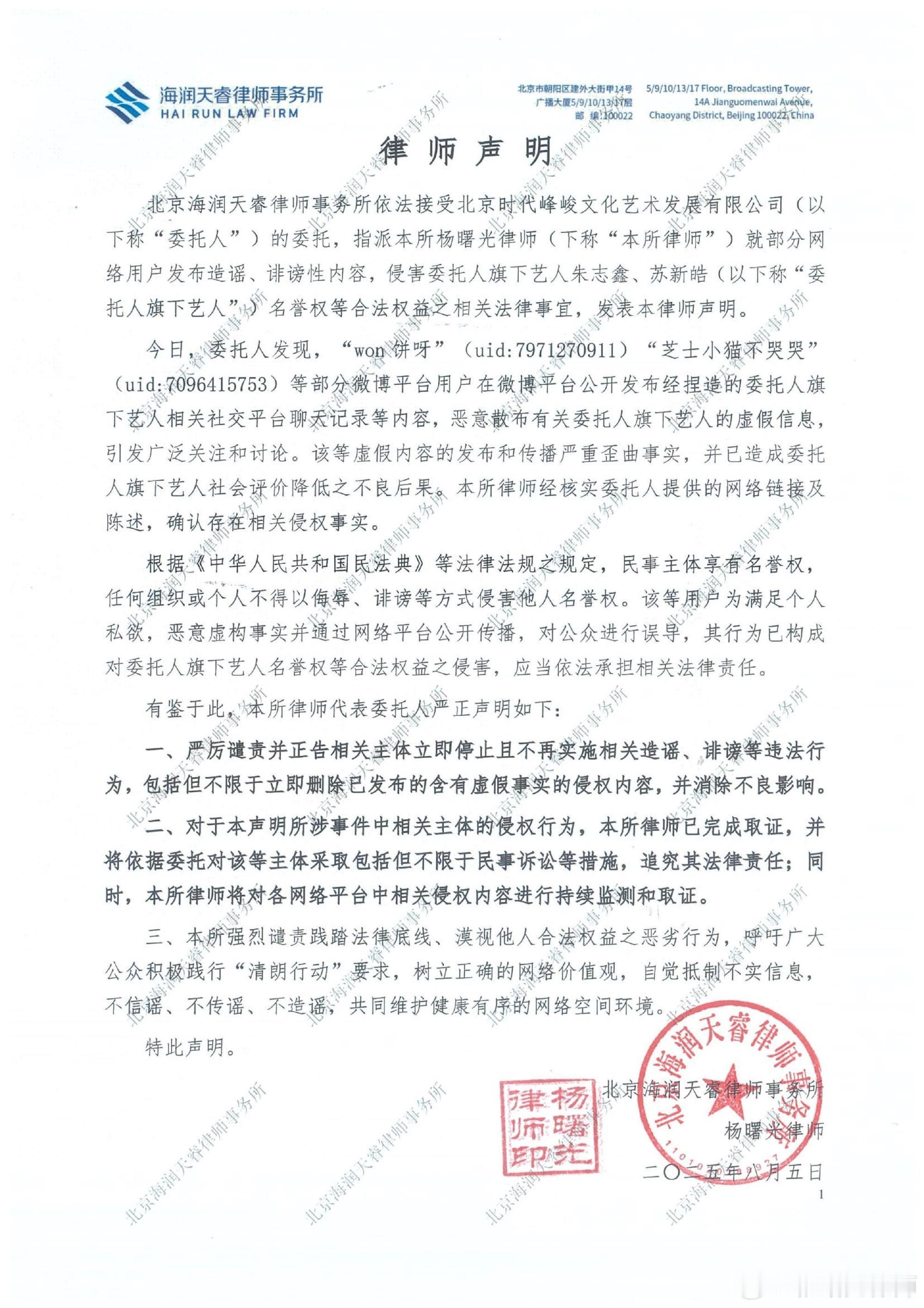 朱志鑫 苏新皓委托的律师发声明了，今天朱志鑫聊天记录和苏新皓录音那个zy源头都被