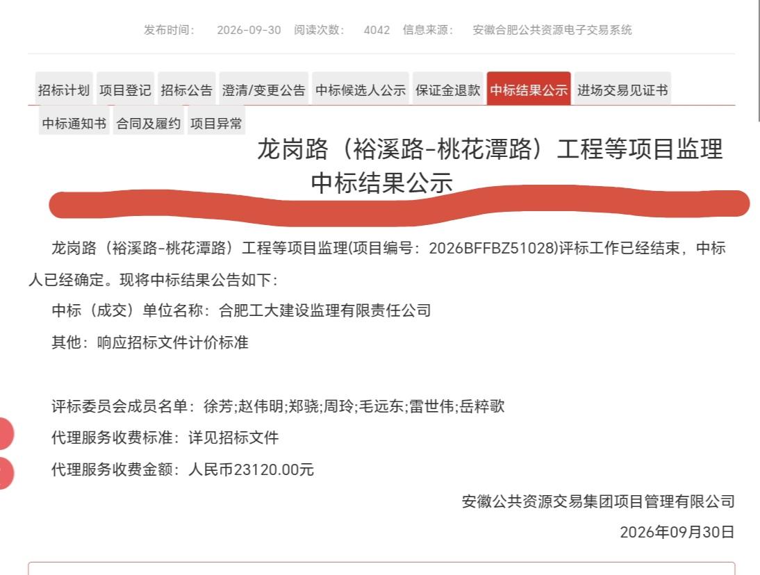 ［龙岗路（裕溪路—桃花潭路）即将开工］
       国庆节前一天，合肥市公示了