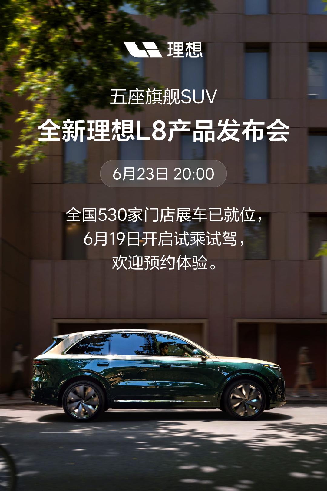 两台理想新车接力棒，全新L8定在23号上市，价格价格还是价格。到底这个市场对于大