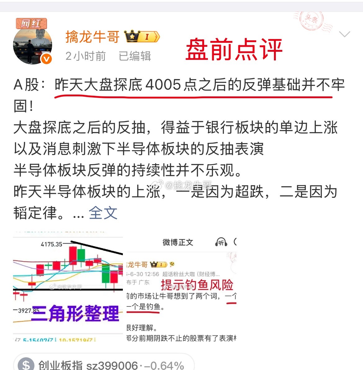 A股：大盘一个低开，把昨天市场的努力化为泡影。同时，验证了牛哥关于大盘反弹基础不