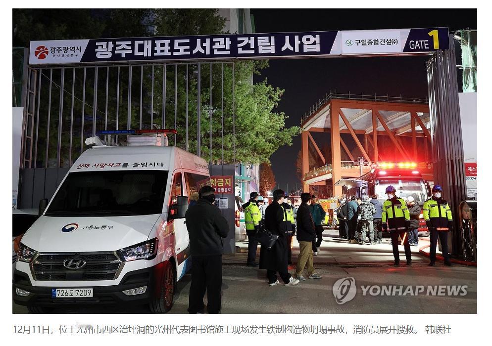 【韩光州图书馆工地坍塌事故2名失踪者搜寻暂无果】（韩联社）海外新鲜事热点现场 韩