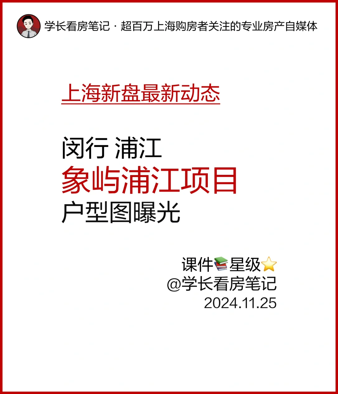 闵行浦江 象屿浦江项目 户型图曝光！