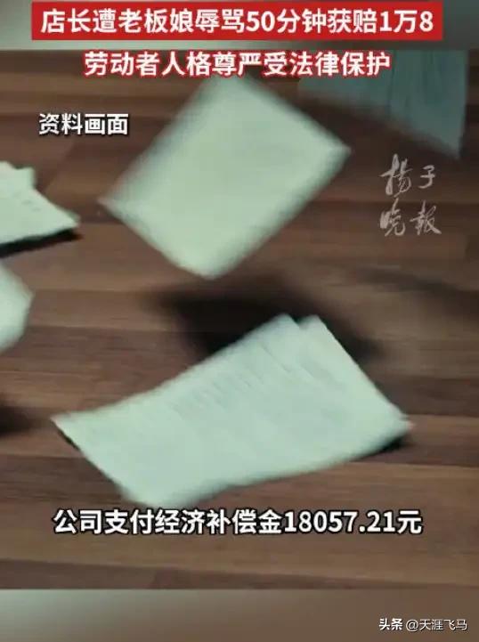 嘴欠终有代价！南京一餐厅老板娘狂骂店长50分钟，法院判决太解气
 
“这就是嘴欠