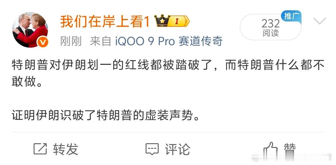 如果不打击伊朗，就不要画要打击伊朗的红线。特朗普说，如果美国发动大规模的伊朗袭击