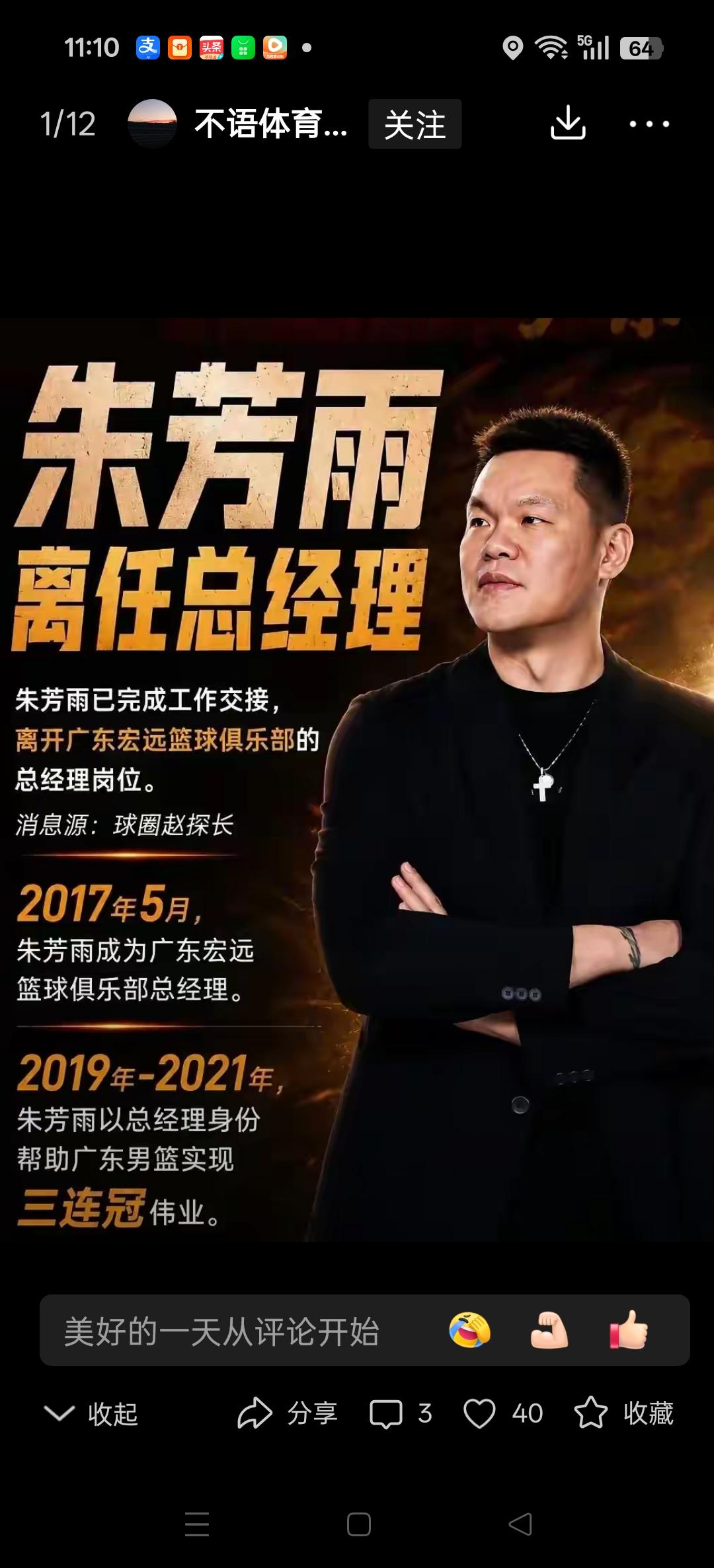 广东队杜峰和朱芳雨的离职，说实话，广东队属于是地震级别的。
那么两个人的继任者会