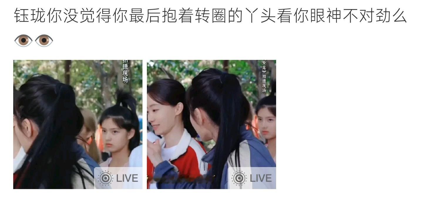 艾米看热巴的眼神不对劲《功夫女足》片场路透，艾米看向迪丽热巴的眼神氛围感拉满，满