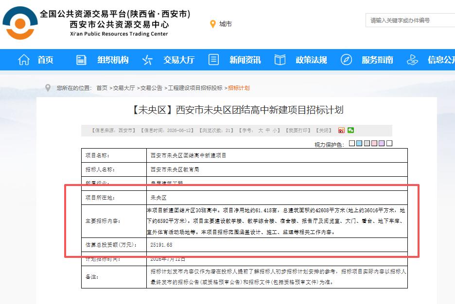 好消息！西安这个片区再迎重磅利好，新建高中即将启动招标，总投资约2.5亿....