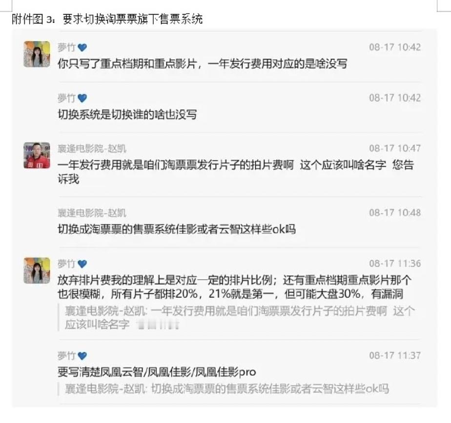 疑似有电影院经理控诉《惊蛰无声》发行方淘票票强制要求排片30+%，必须切换售票系