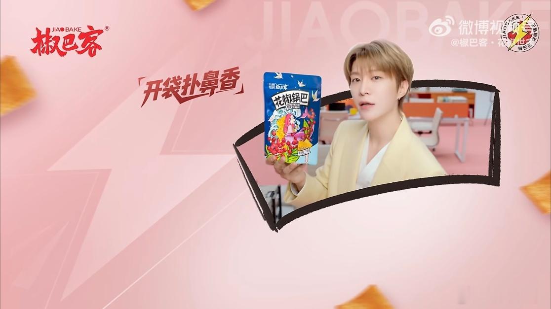 花椒世家零食范丞丞椒巴客品牌全球代言人心想事丞椒个朋友   。我每周都会再超市买