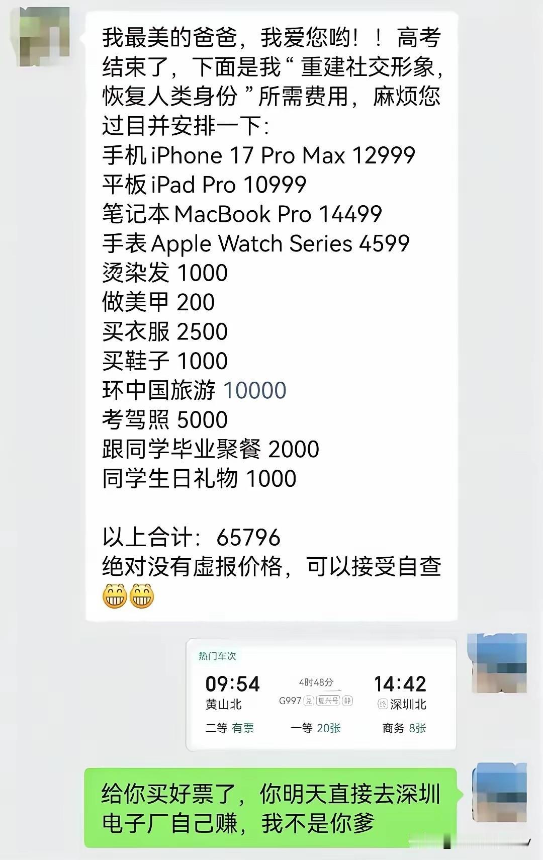 高考刚结束，一段聊天记录就炸了锅。

孩子张口向父亲要6.6万“毕业奖励”，从顶