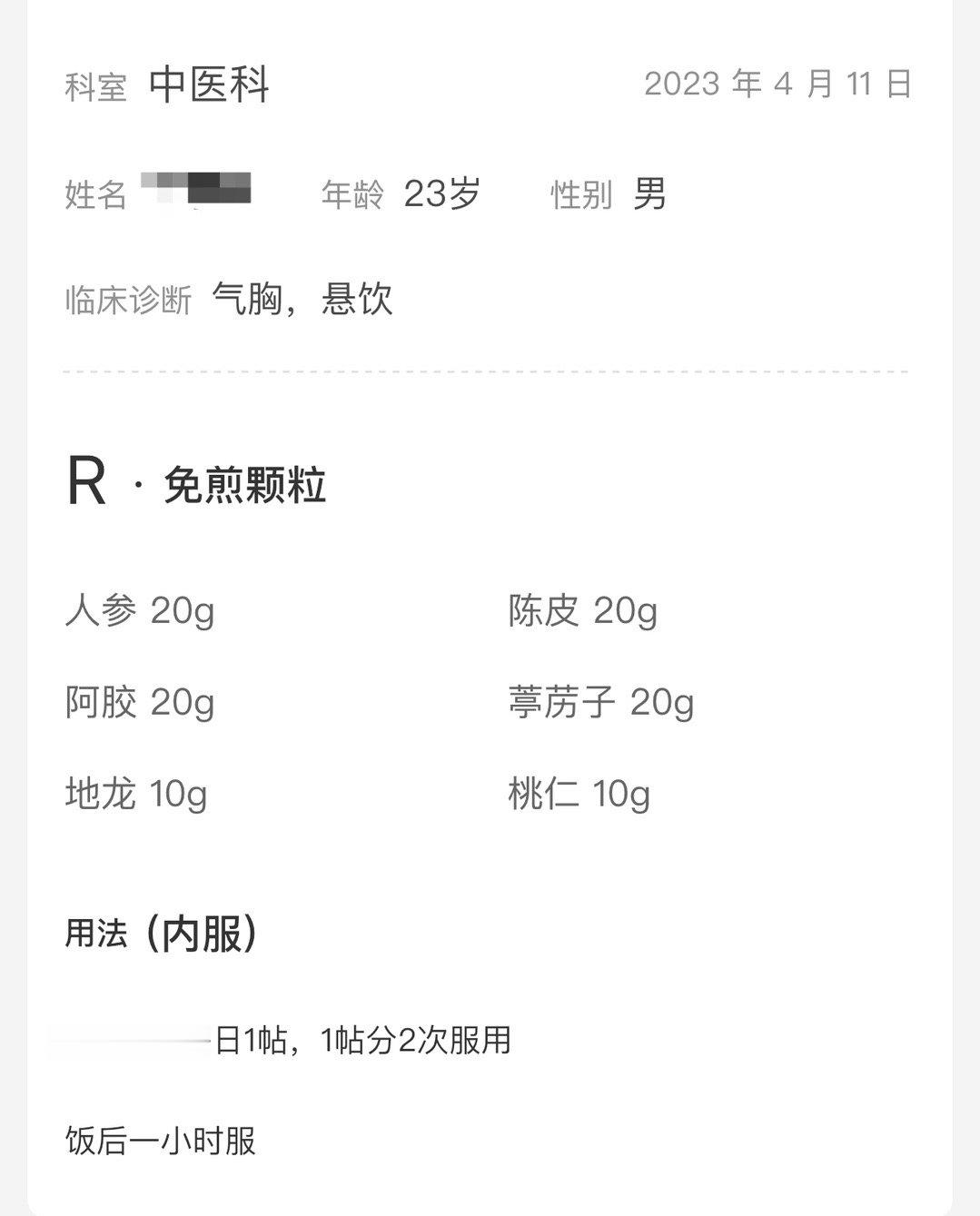 气胸一例男23，运动过后左肺胸痛，呼吸或行动的时候感觉尤为明显，诊断是气胸。之前