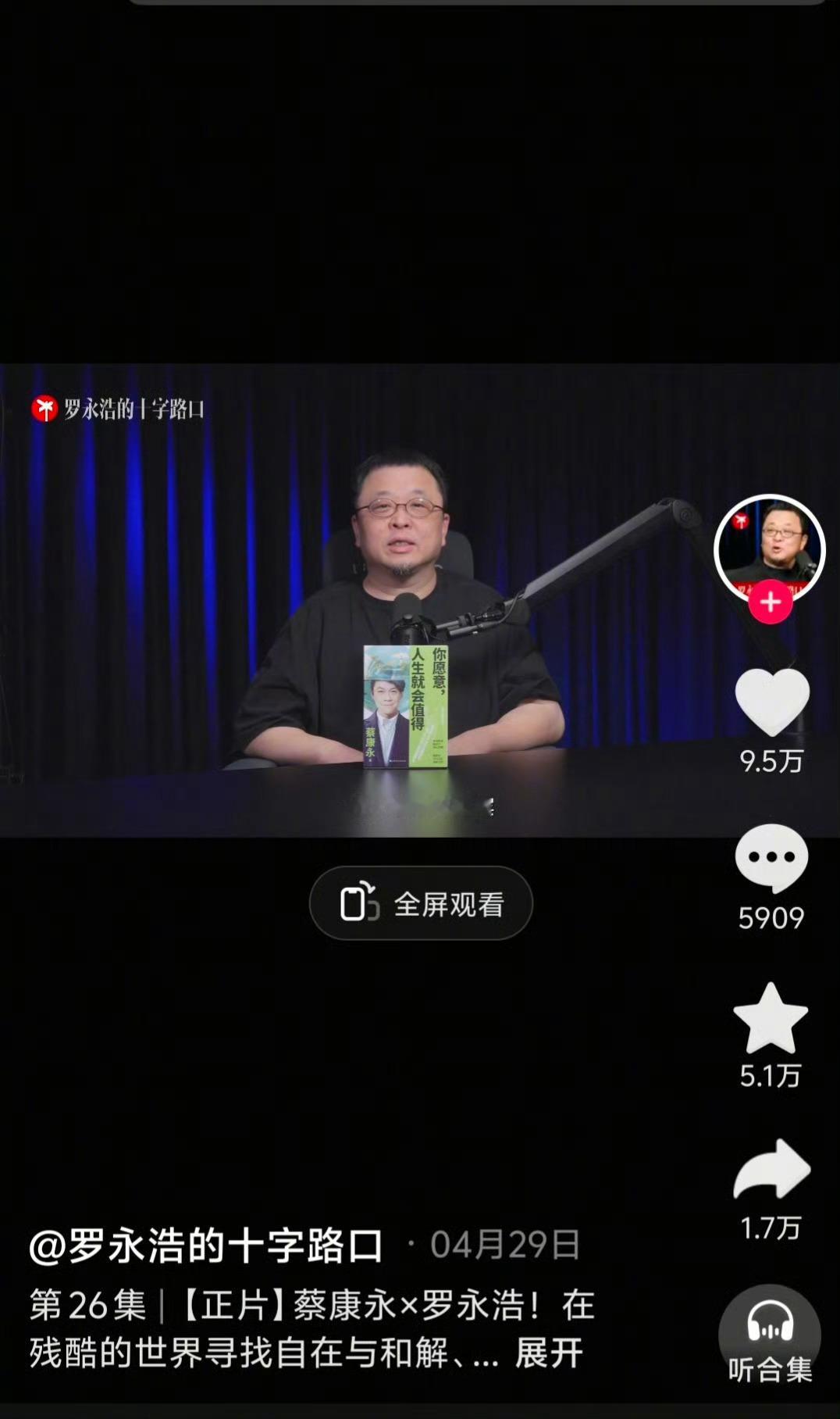 罗永浩 蔡康永 今天我们可以因为一句“他是我的偶像”，要求罗永浩必须出来表态；那