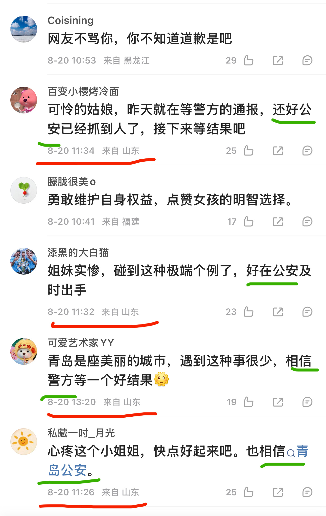 警方通报青岛男子辱骂女游客哈哈哈哈哈太幽默了 当地网信办的开始上岗了 