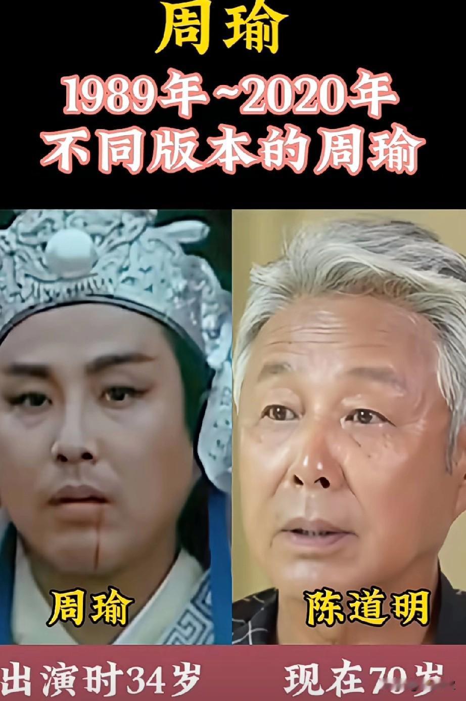 从1989年~2020年不同版本的周瑜，你喜欢哪个版的周瑜？