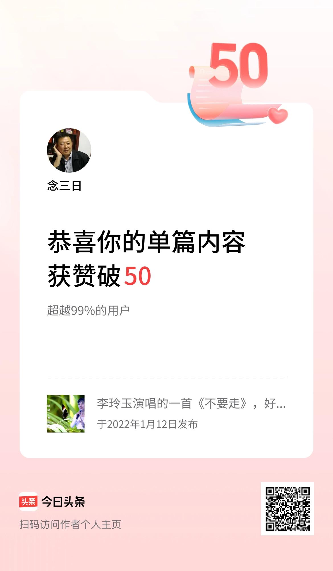 单篇内容获赞量破50啦！