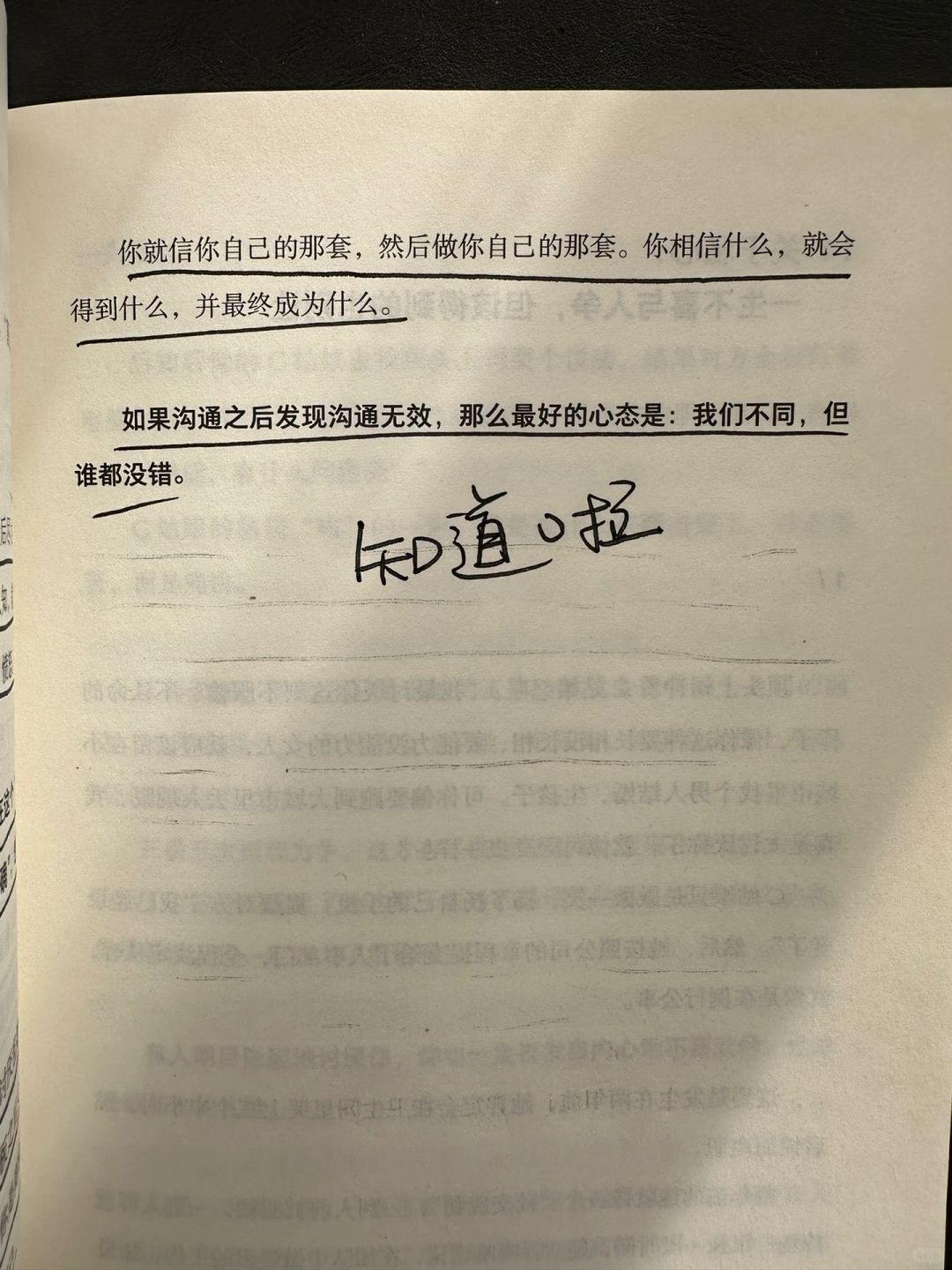 拥有这种心态就无敌啦！我们不同，但谁都没错