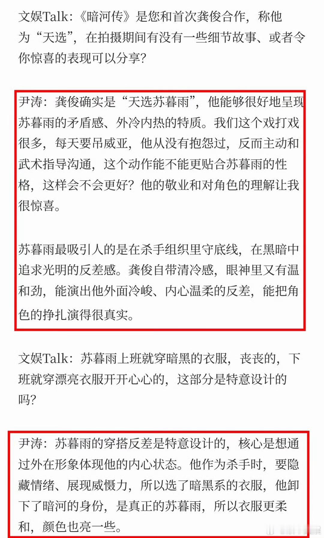 尹涛说龚俊天选苏暮雨尹涛谈与龚俊合作尹涛谈与龚俊合作，没错，[憧憬][憧憬] ​