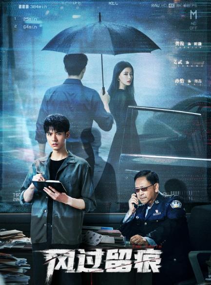 龚俊、姜武、孙怡、曾晨主演当代悬疑剧《风过留痕》定档2月3日

由九滴水原著作品