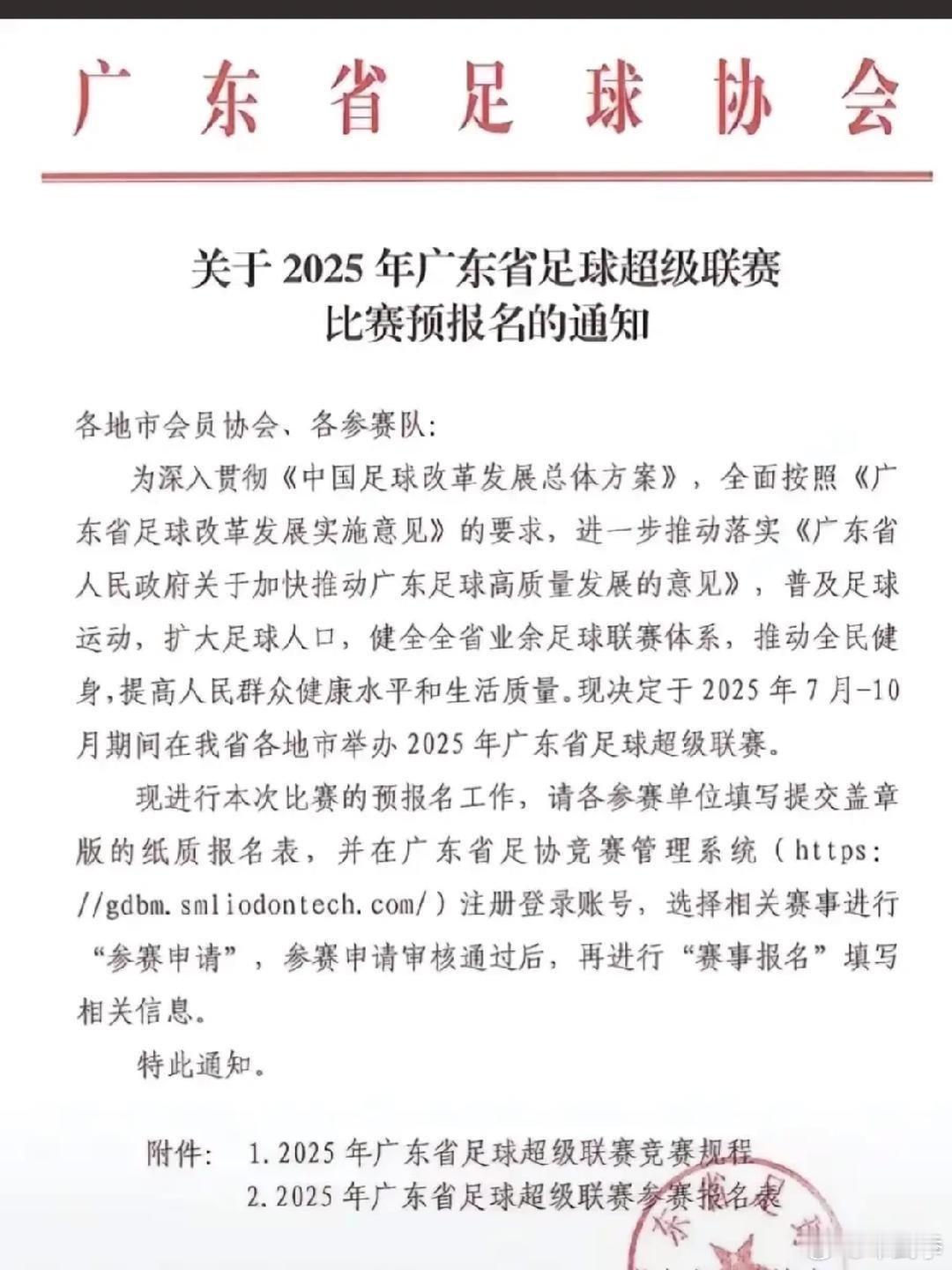 广东宣布7月份举办“粤超”，参赛队伍由各地区自行组建，禁止参加过职业联赛的运动员