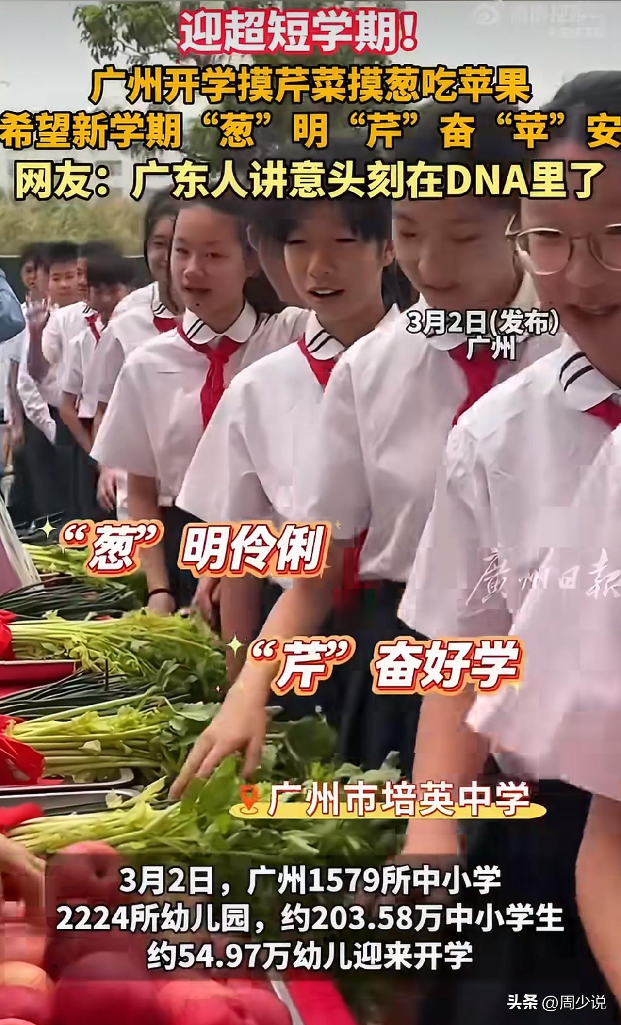 #深圳开学首日课桌上摆满葱芹菜蔬#“太会整活了！”今日，全网都被广东小朋友的开学