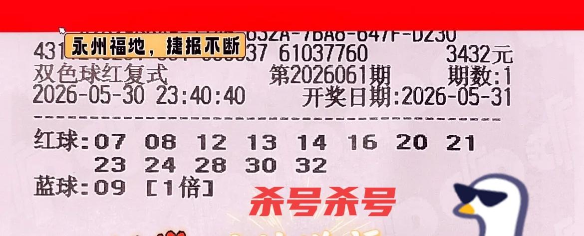 一大波大复式晒票来帮大家杀号，这些大复式杀号是真的猛！尤其是蓝区号码相同的简直太