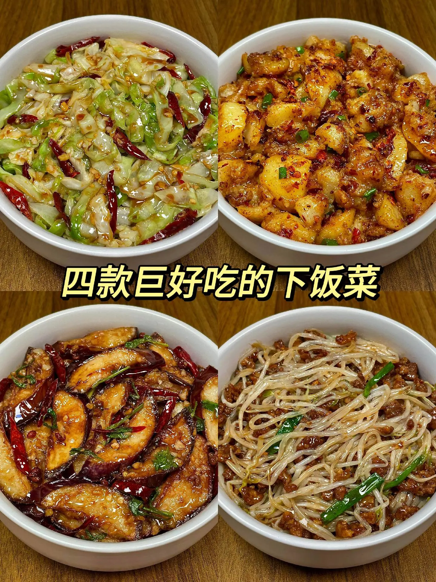四款巨好吃的家常素菜！厨房小白也能学会的家常小炒菜，食材和做法都很简单...
